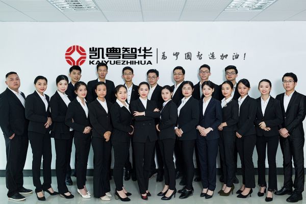 凯粤智华-企业相册